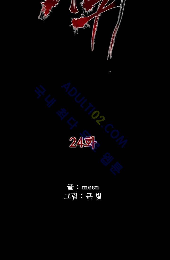 마귀(카카오)  24화 5