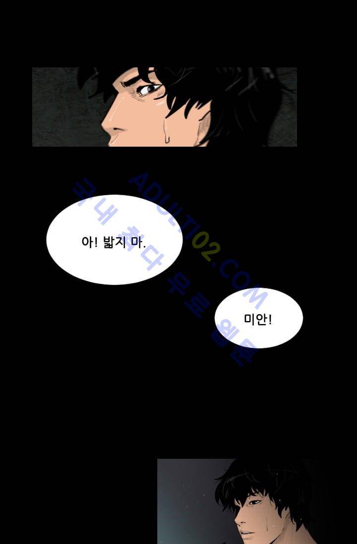 마귀(카카오)  24화 7
