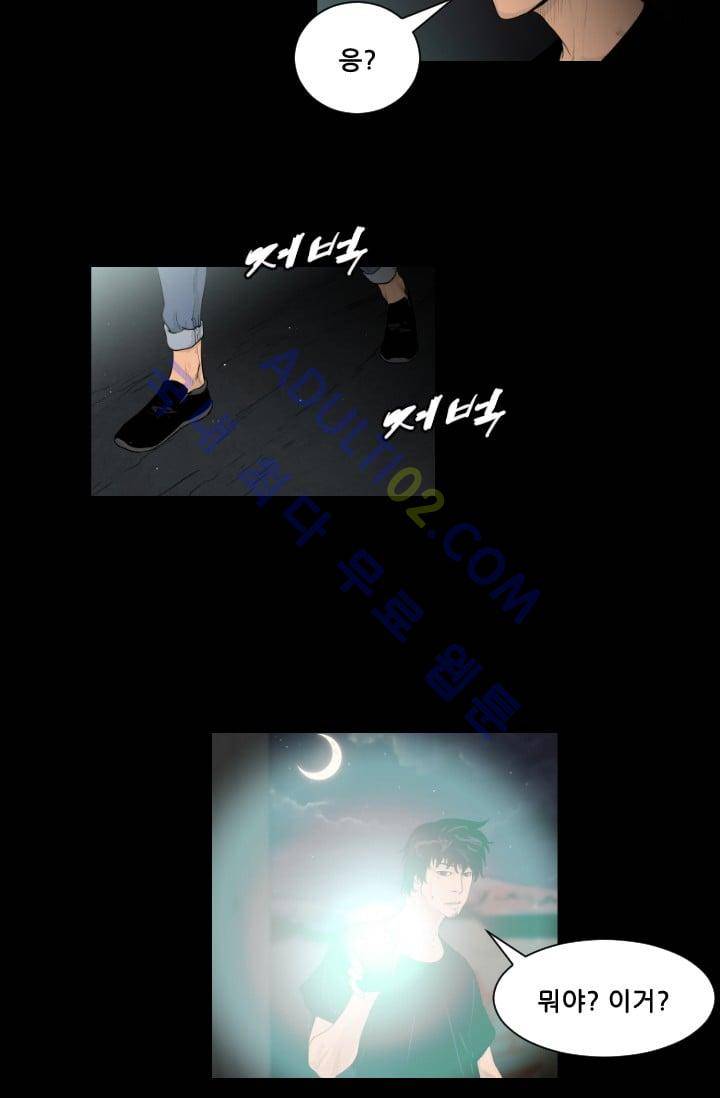 마귀(카카오)  24화 8