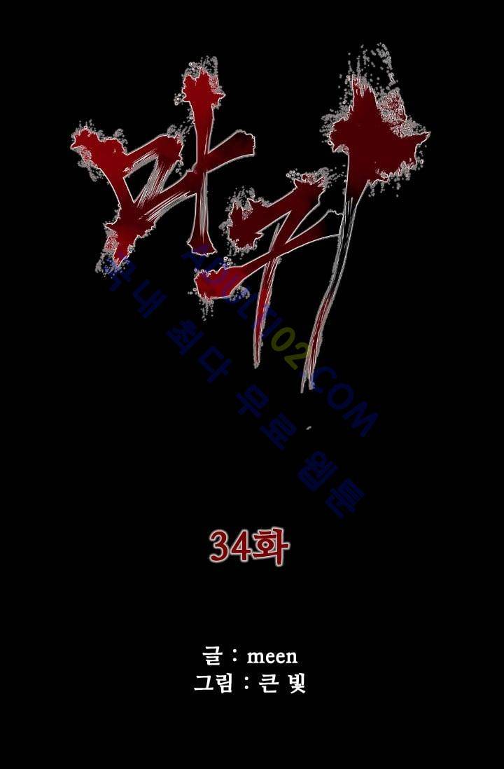 마귀(카카오)  34화 6