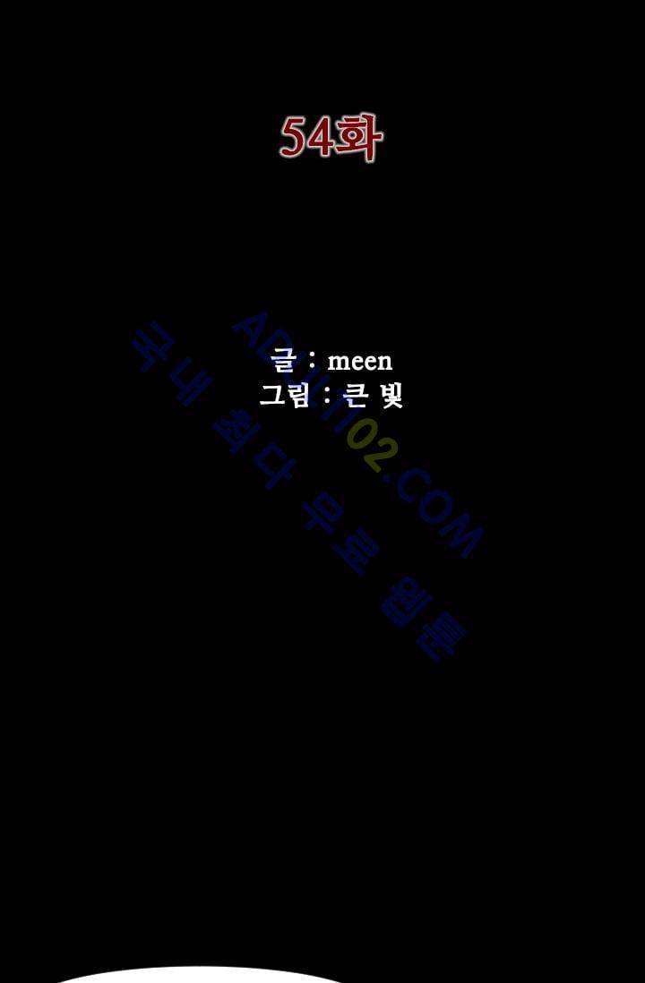 마귀(카카오)  54화 7