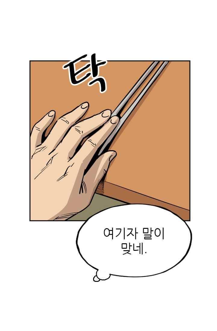 망태 46화 34