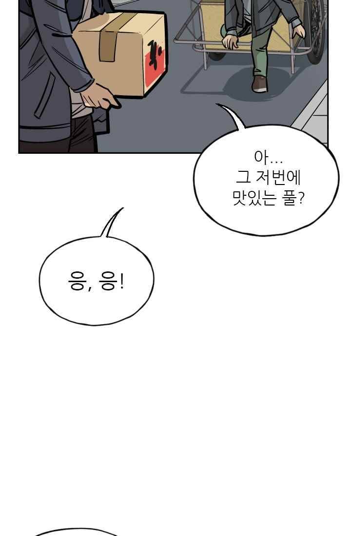 망태 46화 53