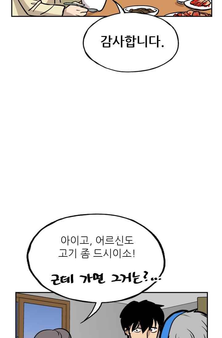 망태 46화 90