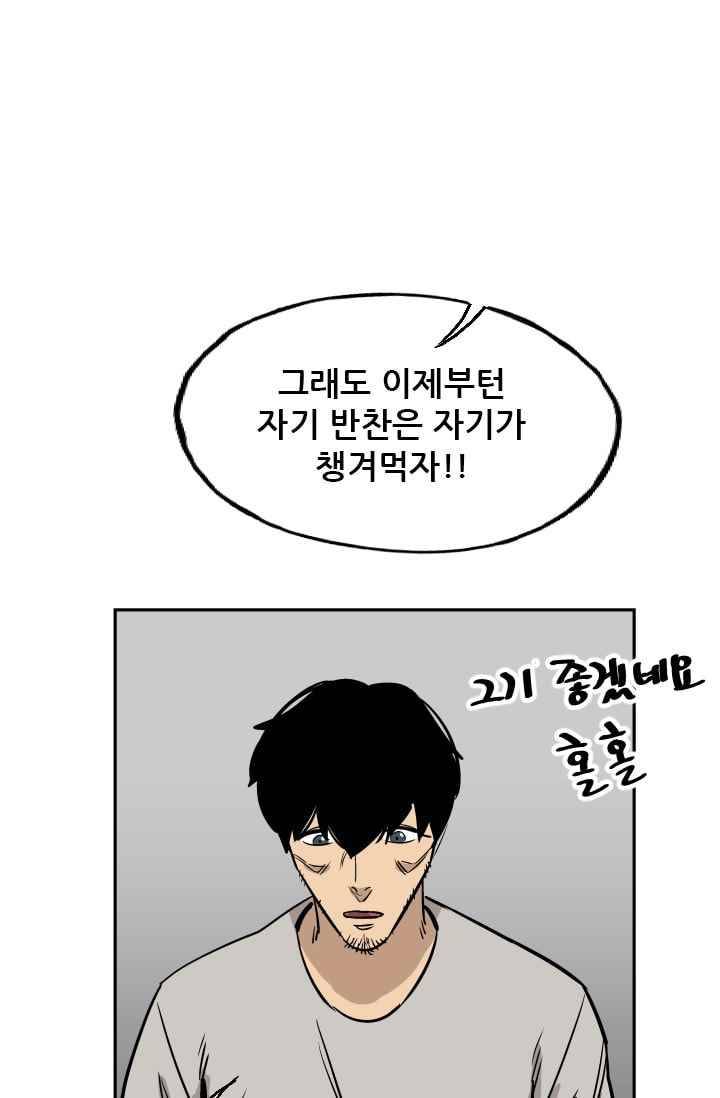 망태 46화 99