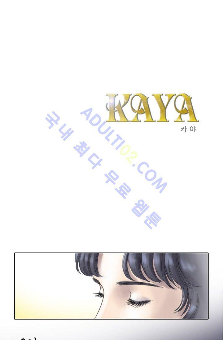 카야  9화 1
