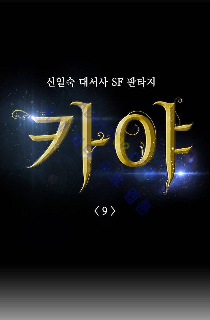 카야  9화 5