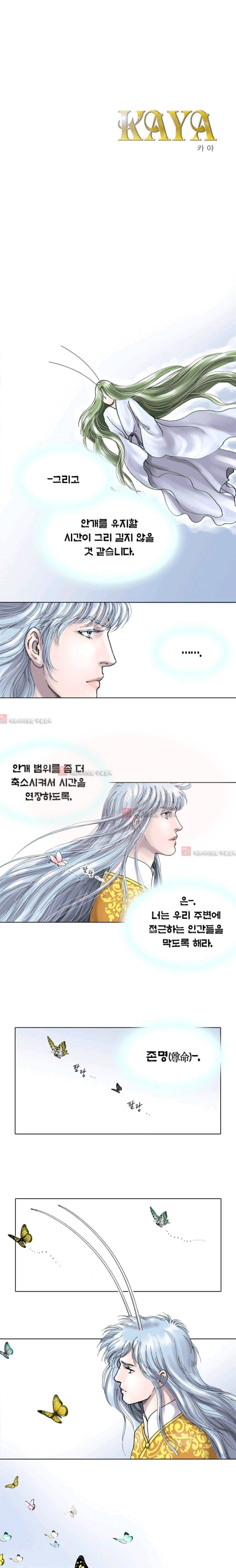 카야  17화 1