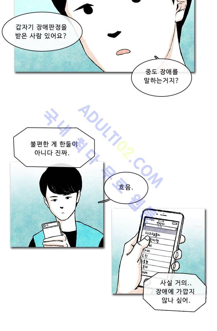 보이지 않는 사람  8화 7
