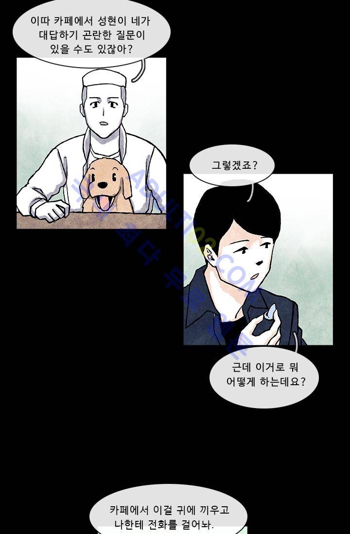 보이지 않는 사람  18화 9