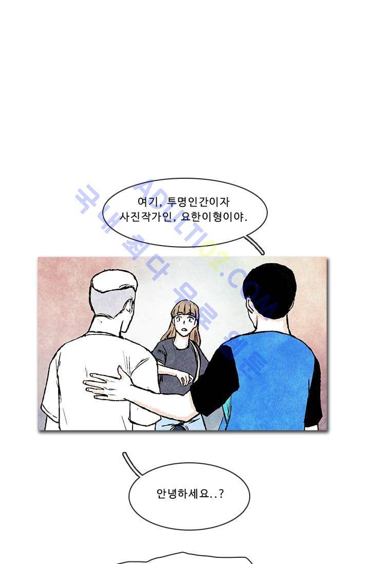 보이지 않는 사람  28화 1
