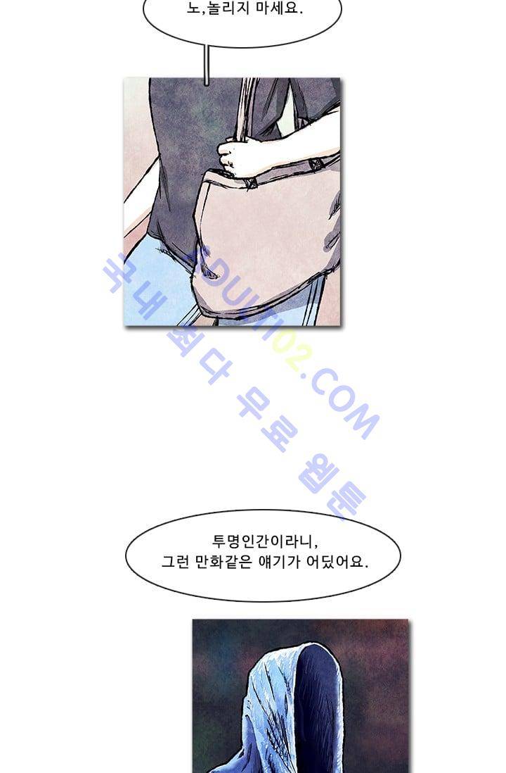 보이지 않는 사람  28화 4