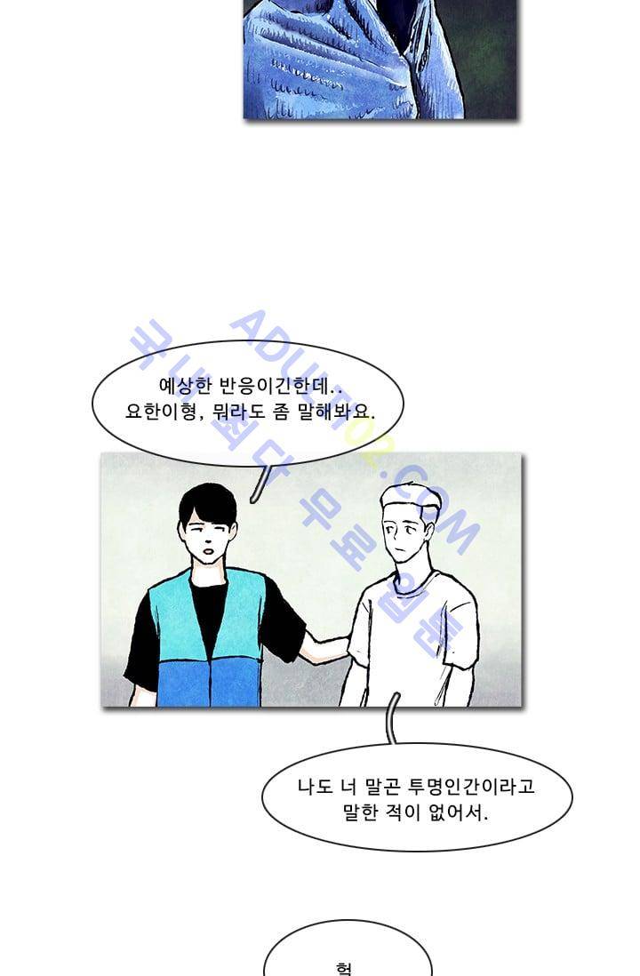 보이지 않는 사람  28화 5