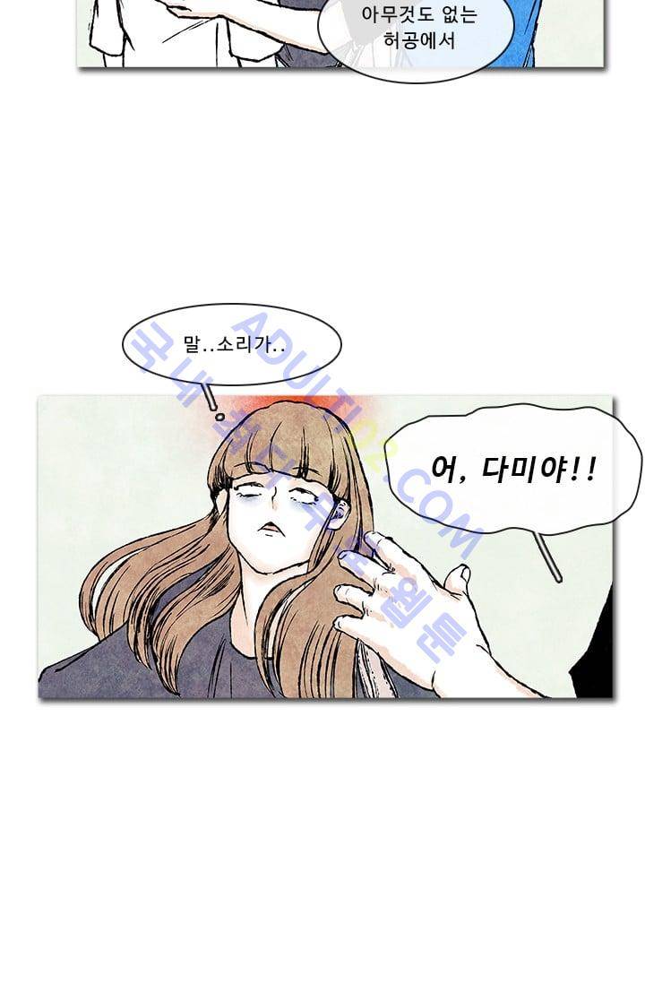 보이지 않는 사람  28화 7