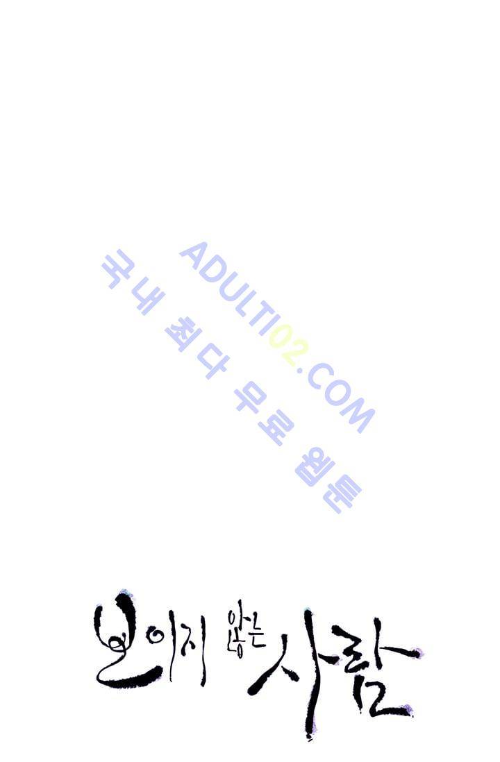 보이지 않는 사람  28화 8