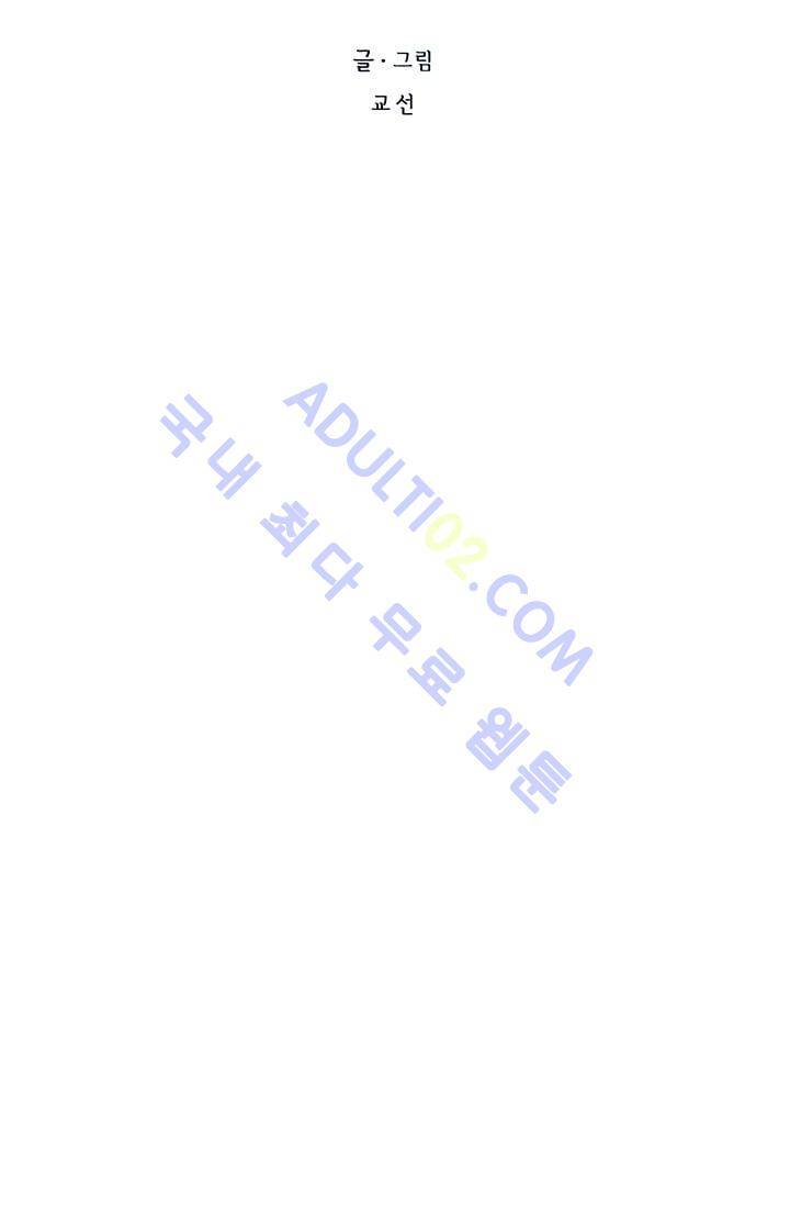 보이지 않는 사람  28화 9