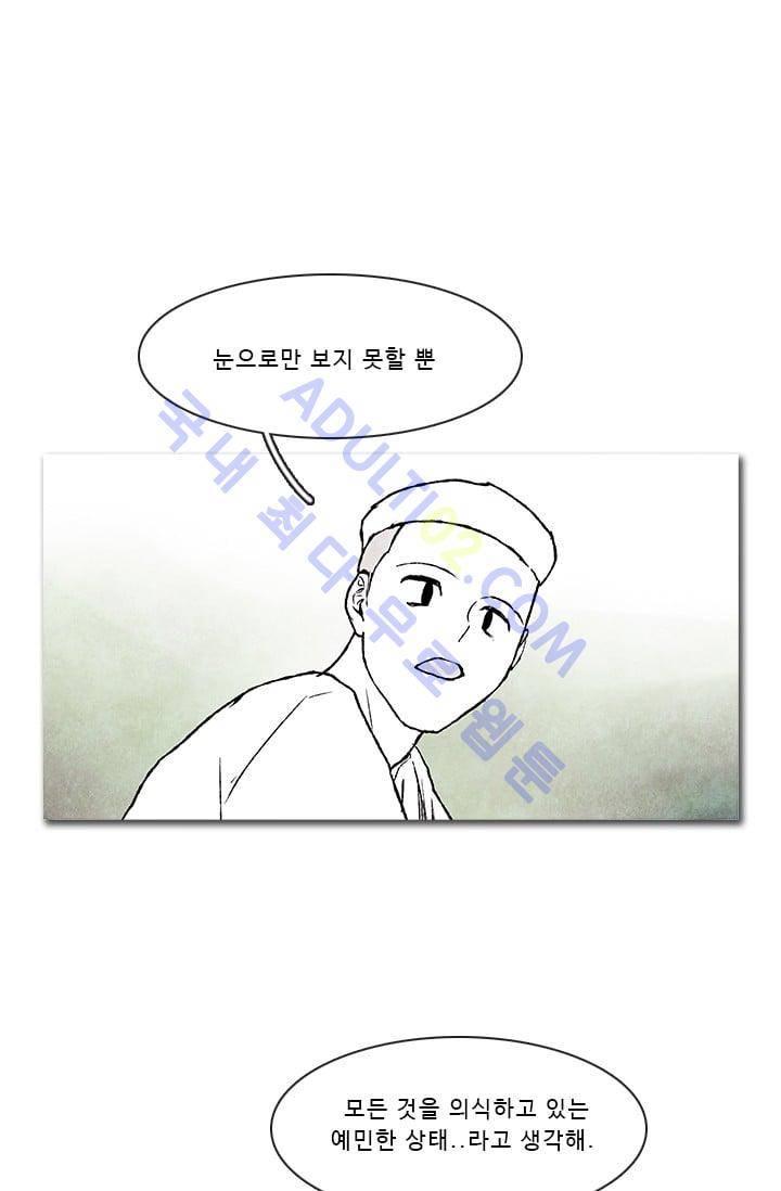 보이지 않는 사람  38화 1