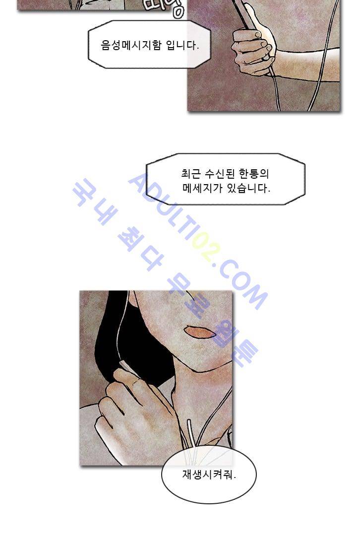 보이지 않는 사람  38화 3
