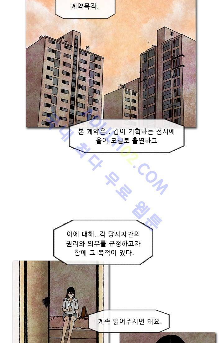 보이지 않는 사람  38화 8