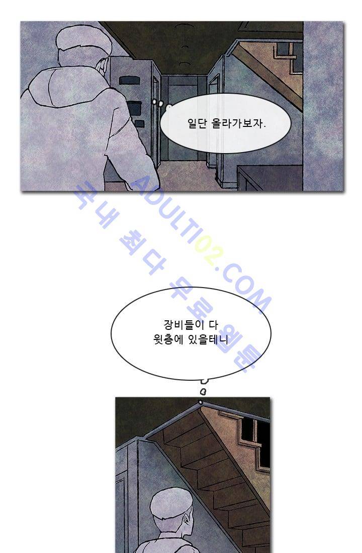 보이지 않는 사람  48화 2