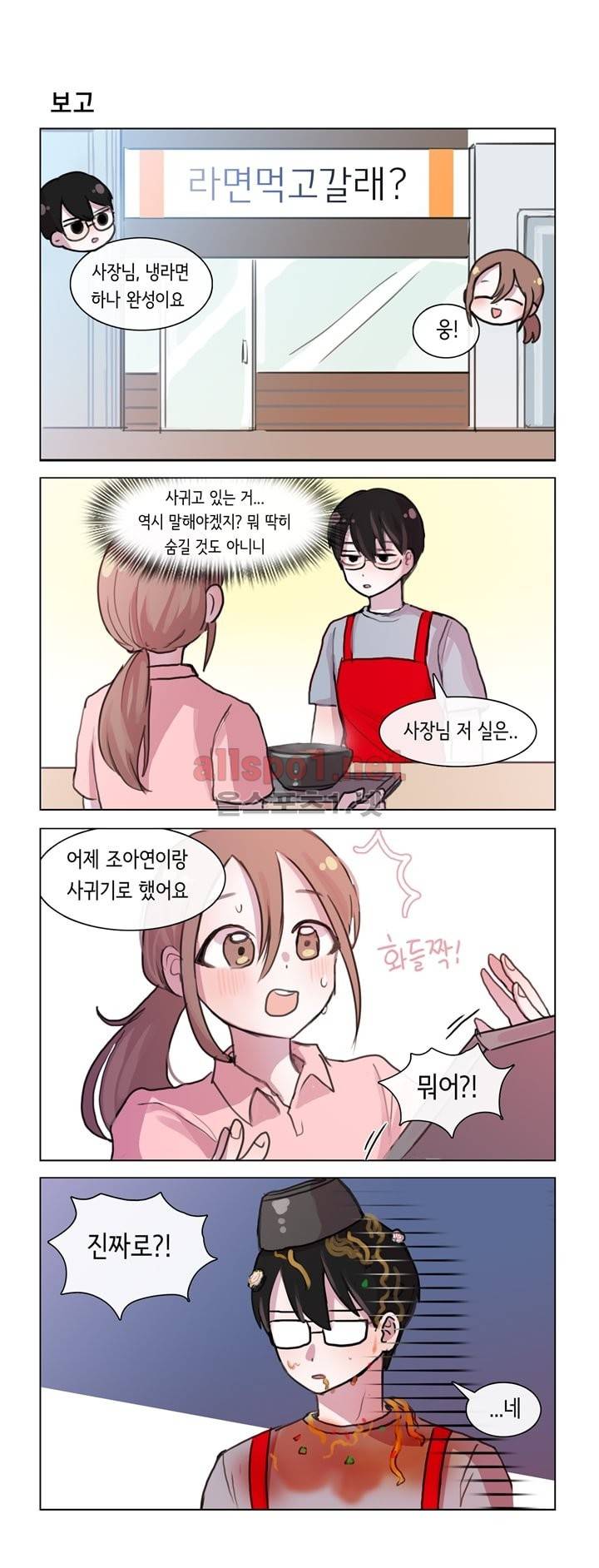 그녀는 나를 싫어해 10화 1