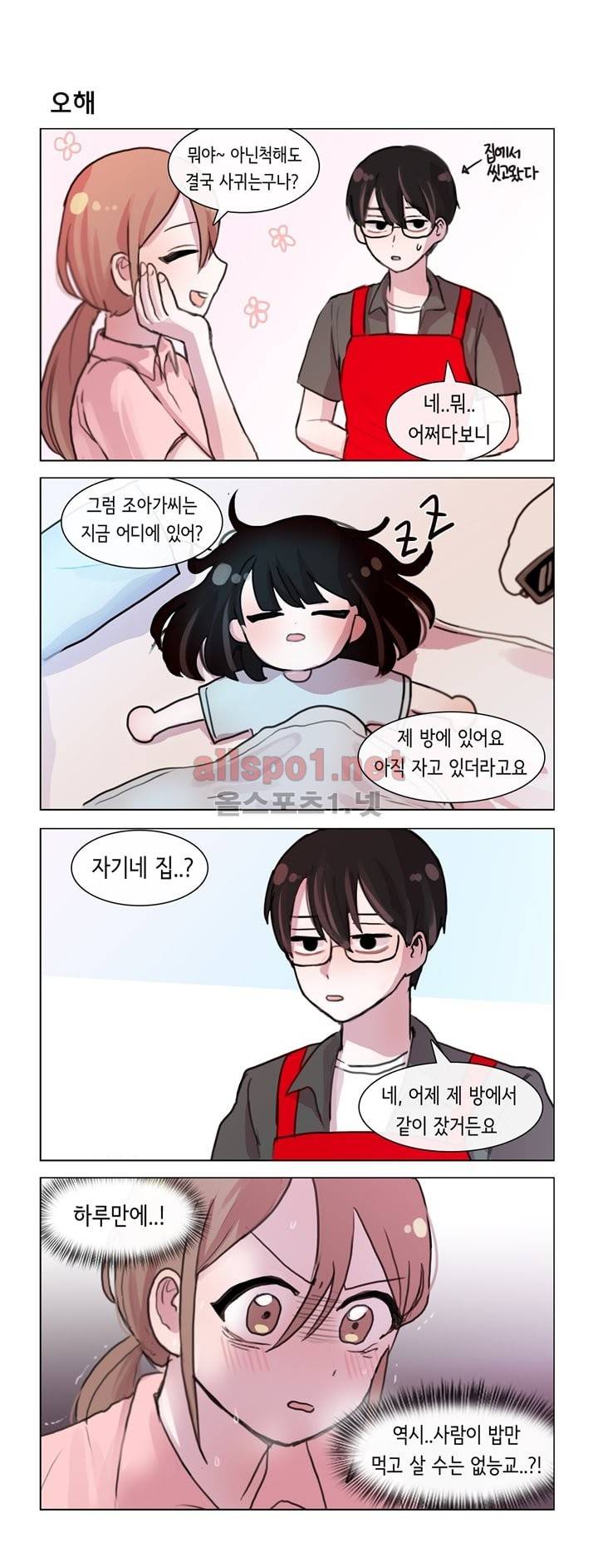 그녀는 나를 싫어해 10화 2