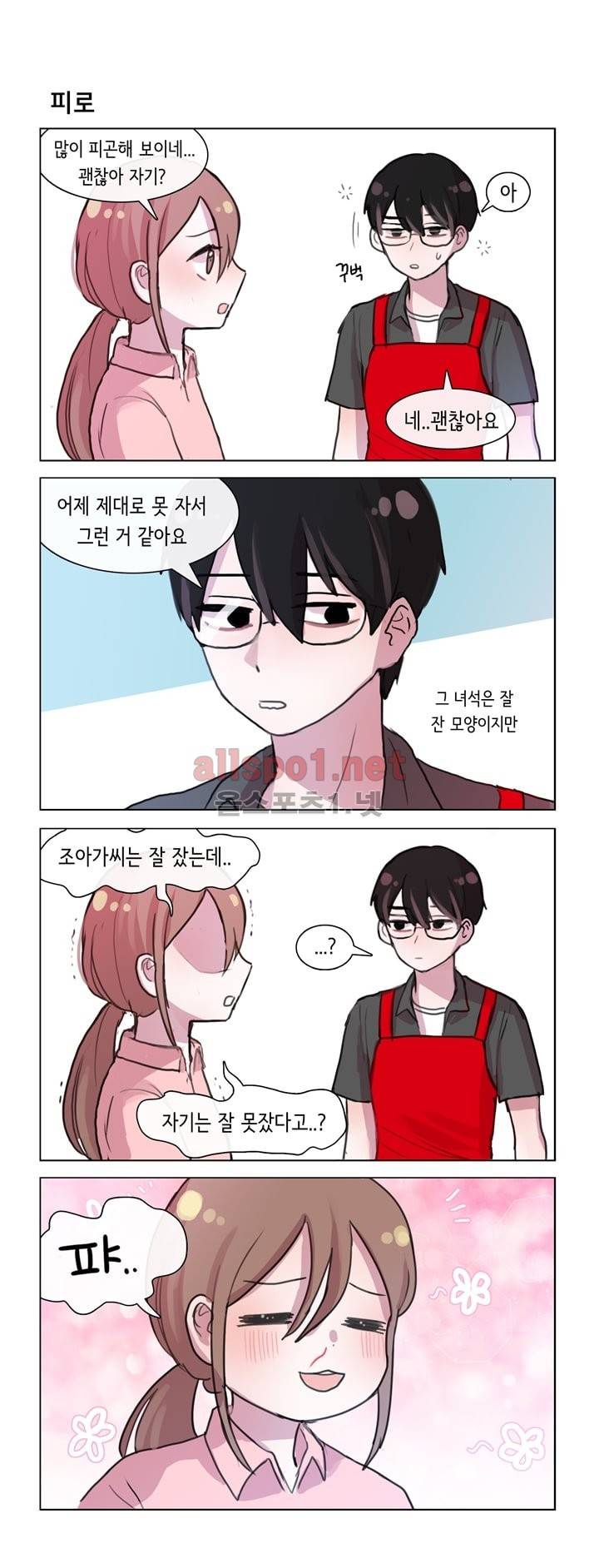 그녀는 나를 싫어해 10화 3