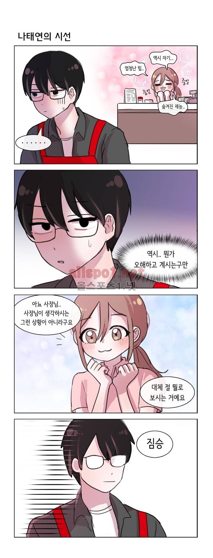 그녀는 나를 싫어해 10화 4