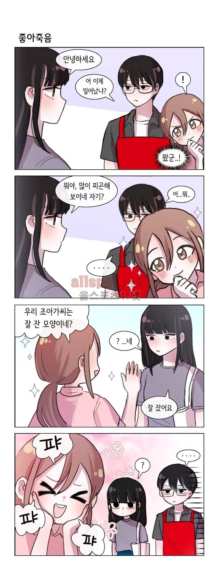 그녀는 나를 싫어해 10화 5