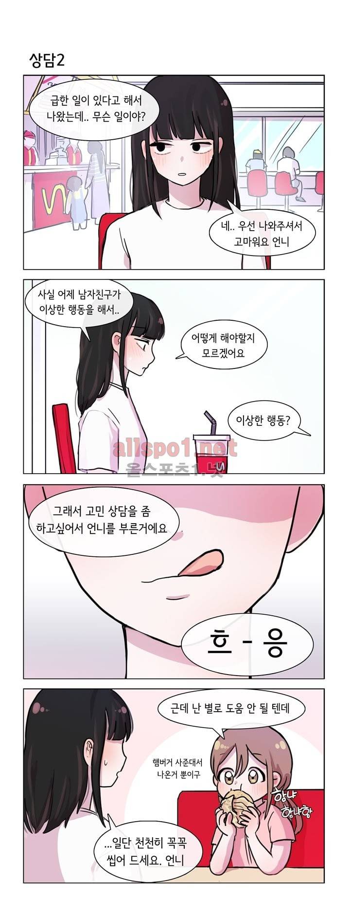 그녀는 나를 싫어해 20화 1