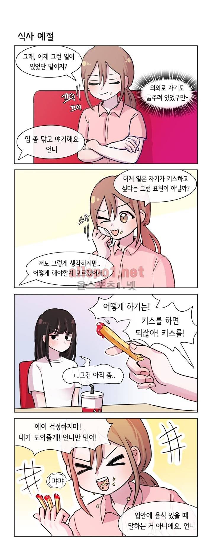 그녀는 나를 싫어해 20화 2