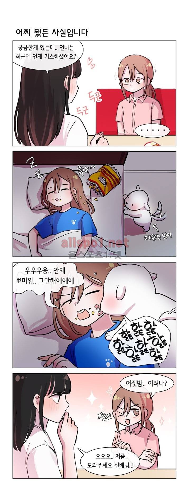 그녀는 나를 싫어해 20화 3
