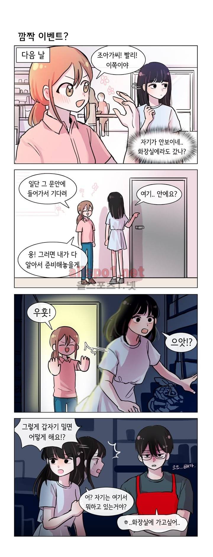 그녀는 나를 싫어해 20화 4