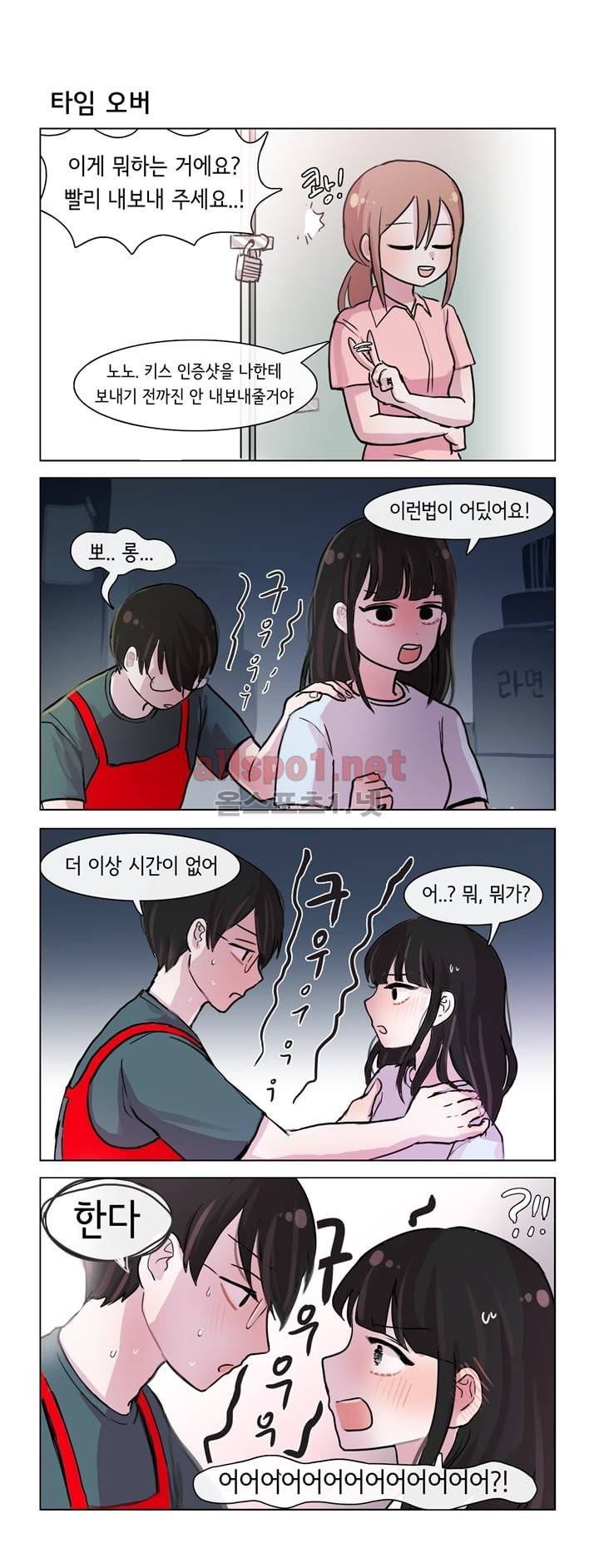 그녀는 나를 싫어해 20화 5