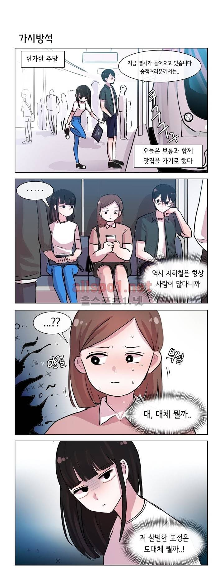 그녀는 나를 싫어해 30화 1