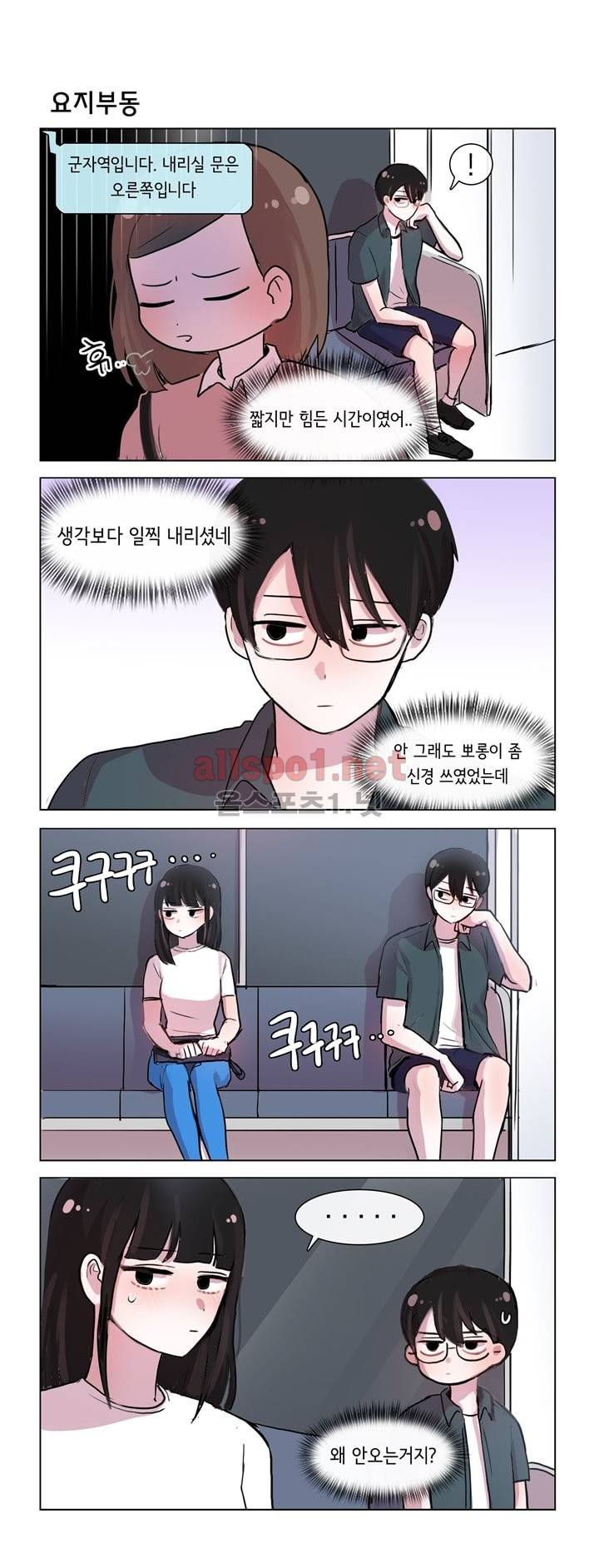 그녀는 나를 싫어해 30화 2