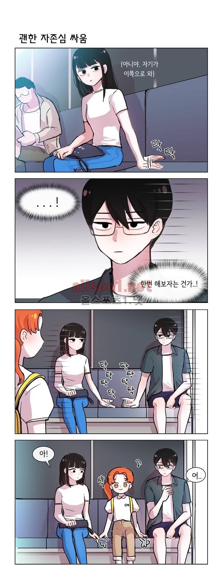 그녀는 나를 싫어해 30화 4