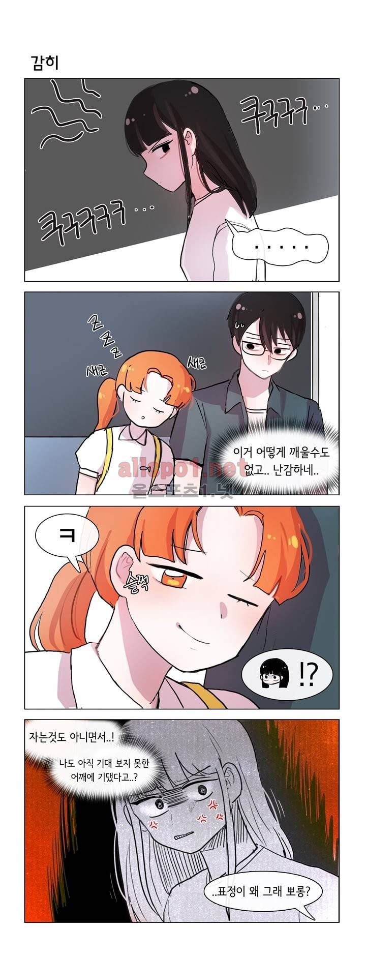그녀는 나를 싫어해 30화 5