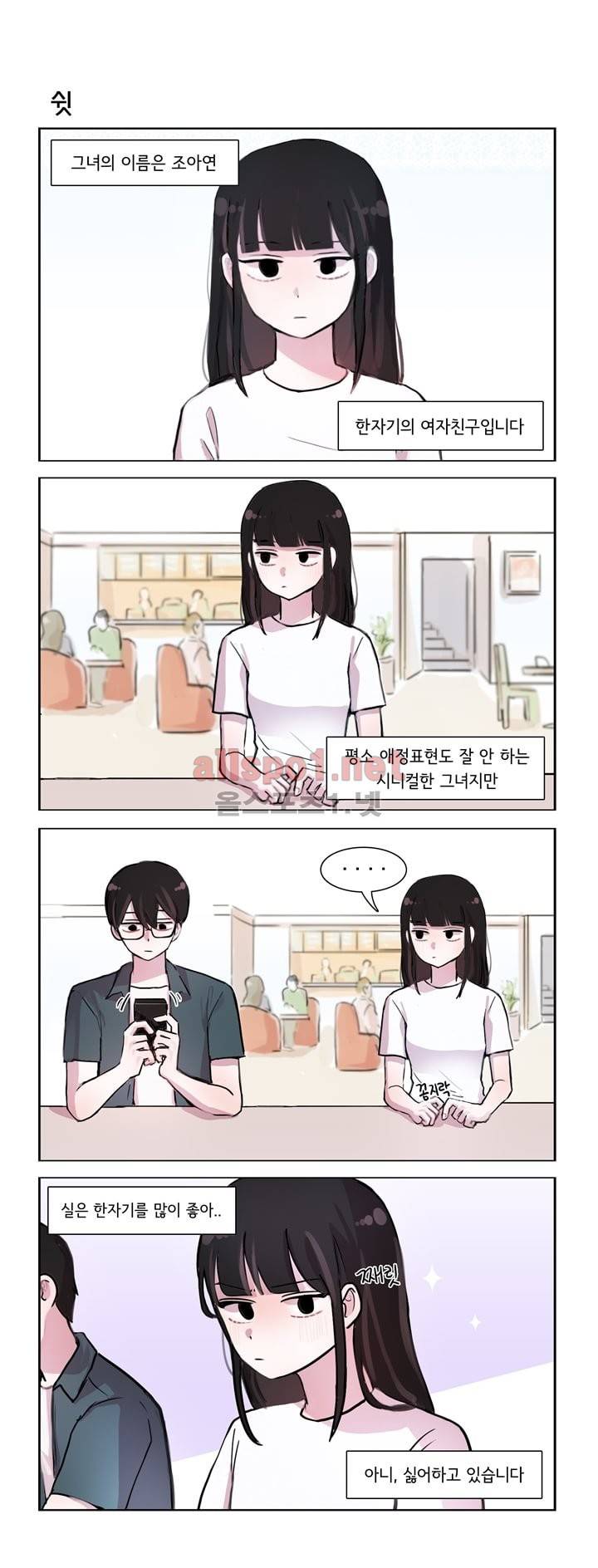 그녀는 나를 싫어해 40화 1