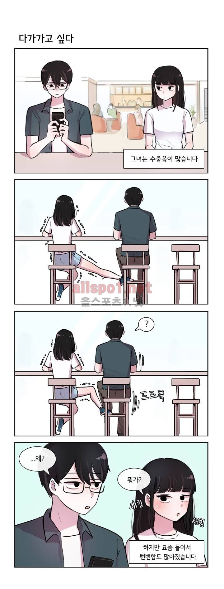 그녀는 나를 싫어해 40화 2