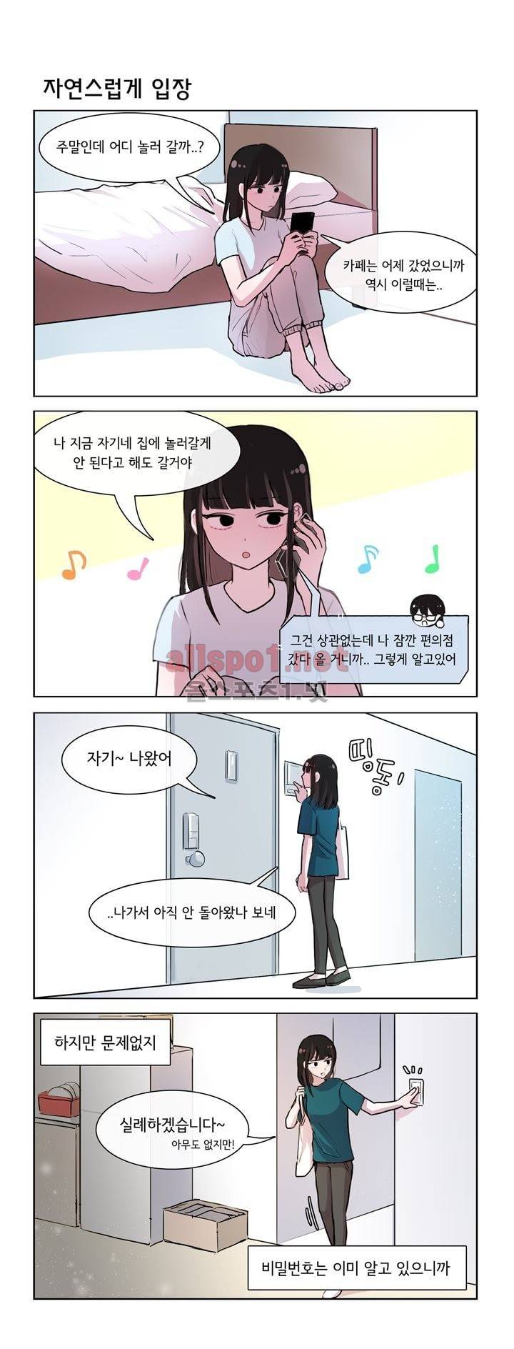 그녀는 나를 싫어해 50화 1