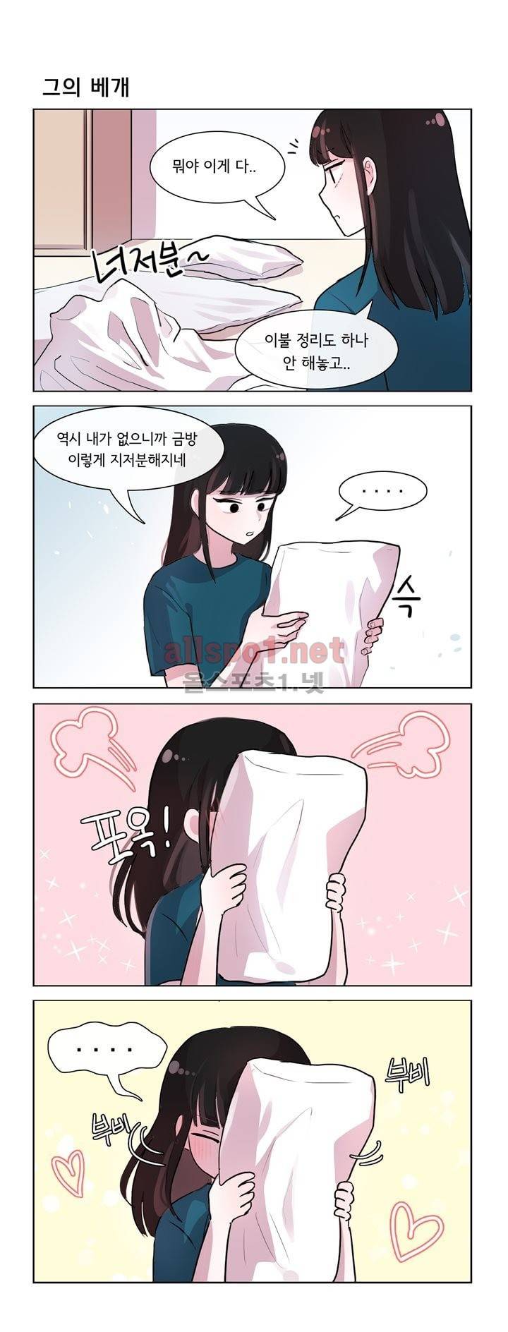 그녀는 나를 싫어해 50화 2