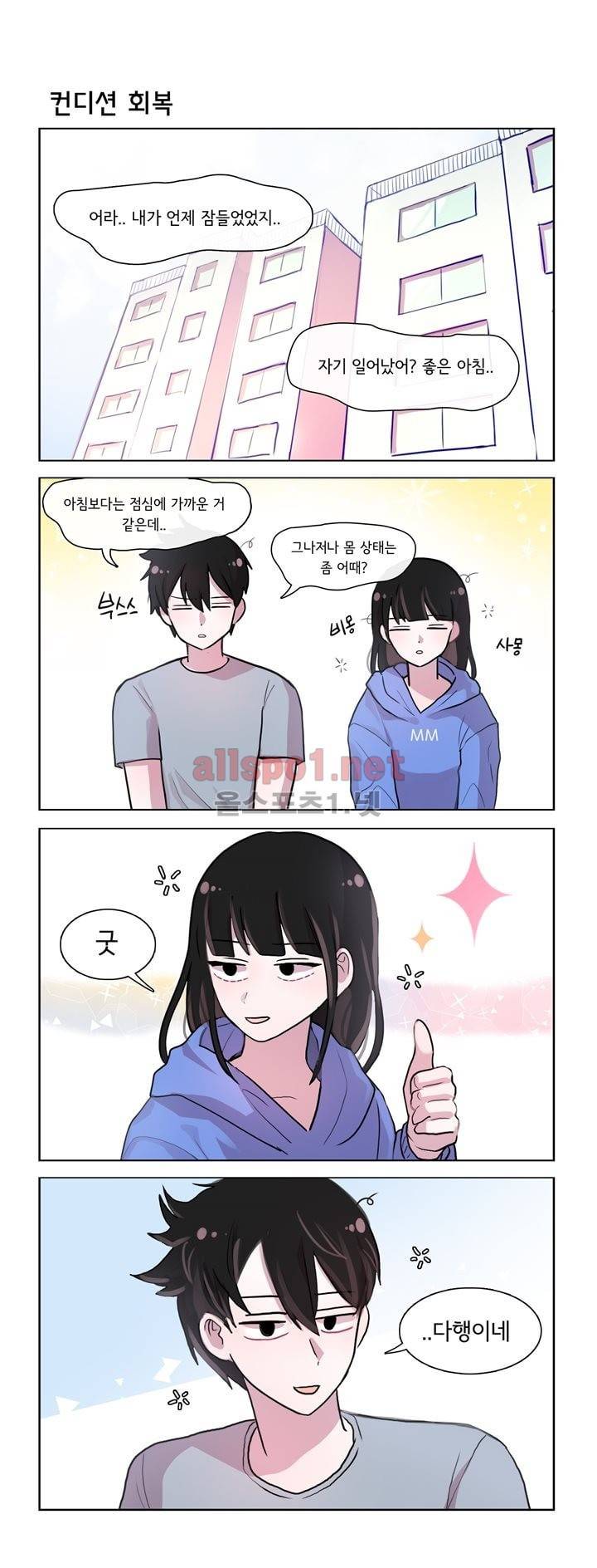 그녀는 나를 싫어해 60화 1