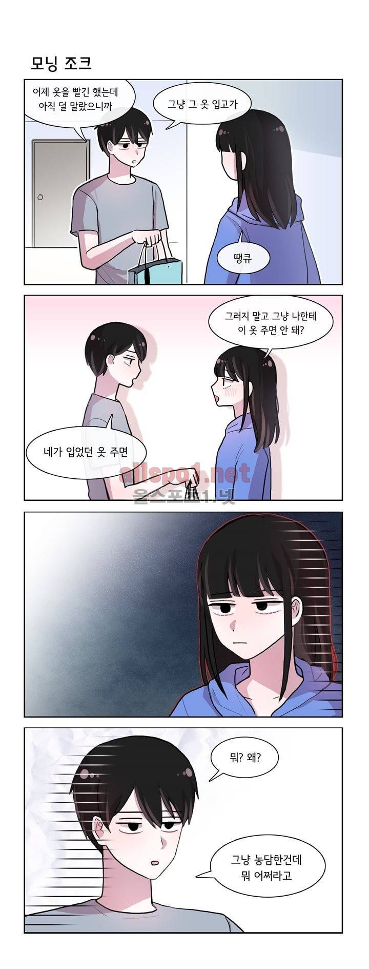 그녀는 나를 싫어해 60화 2