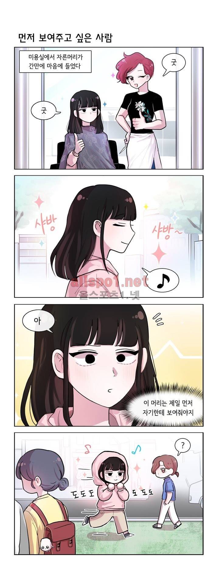 그녀는 나를 싫어해 70화 1