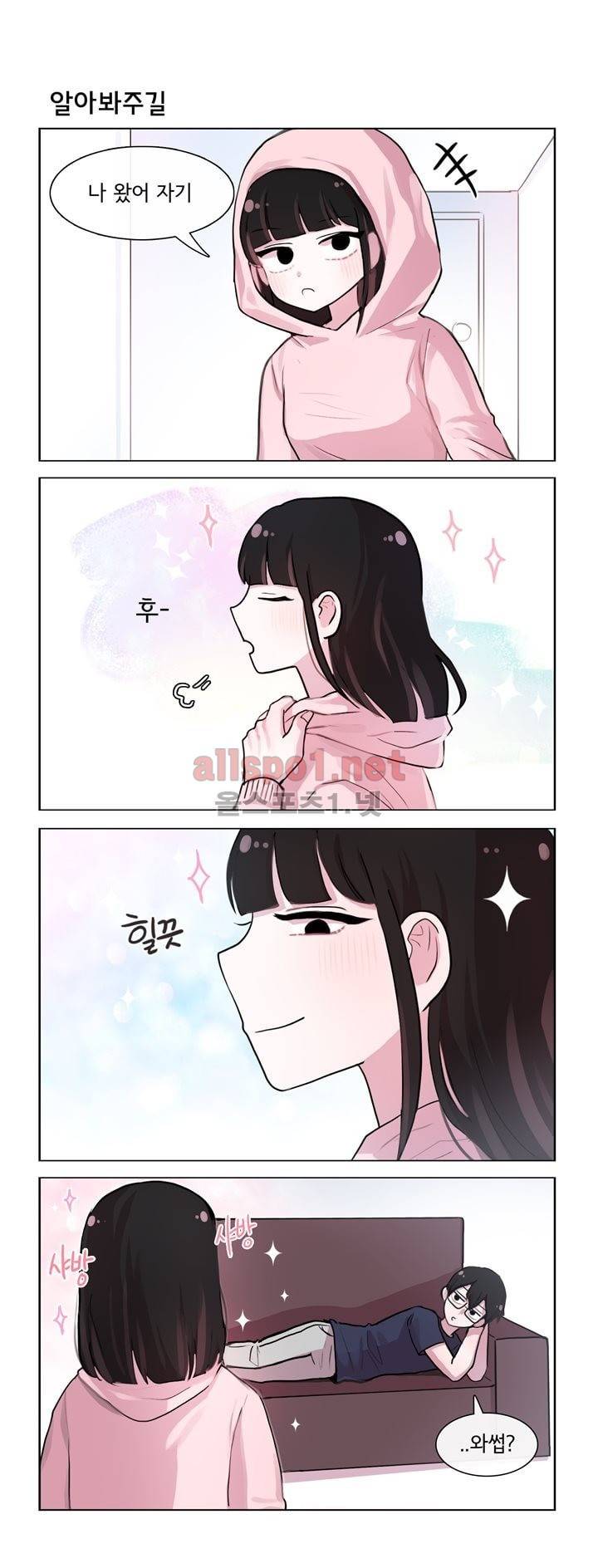 그녀는 나를 싫어해 70화 2