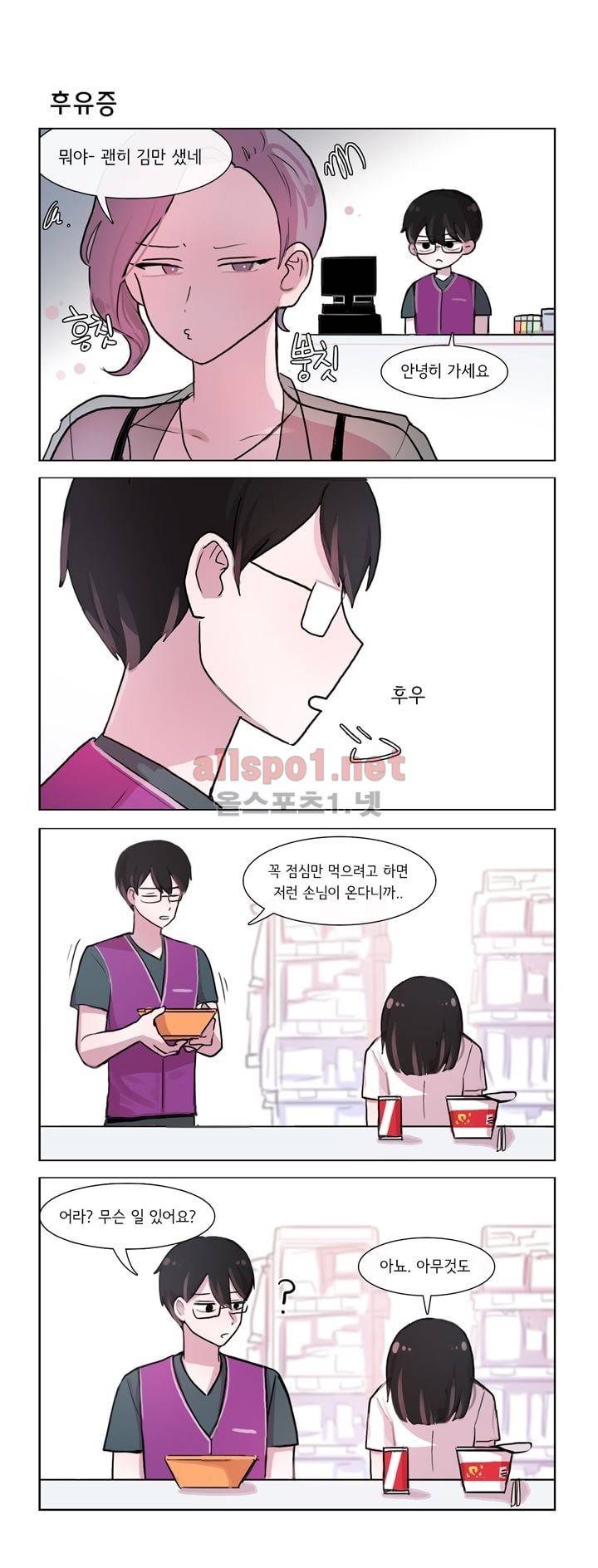 그녀는 나를 싫어해 80화 1