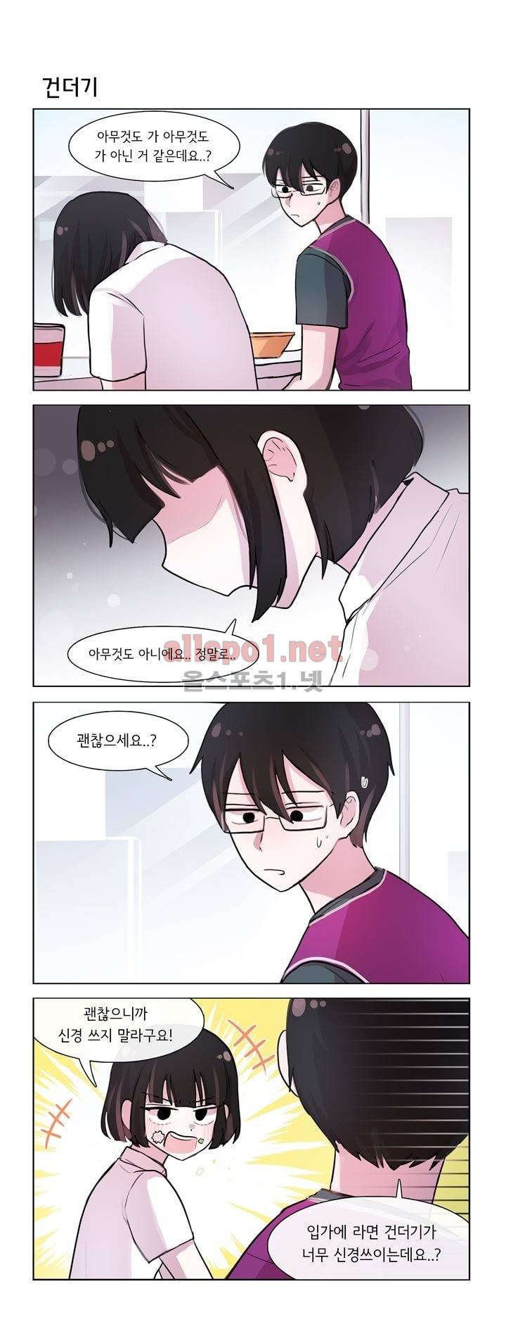 그녀는 나를 싫어해 80화 2