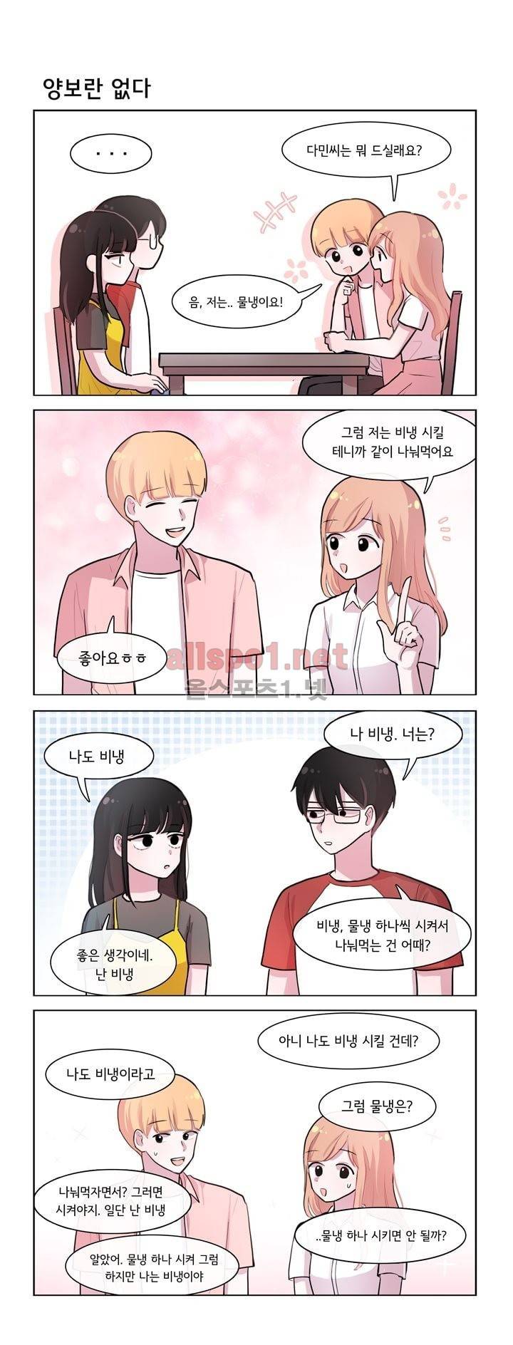 그녀는 나를 싫어해 90화 1