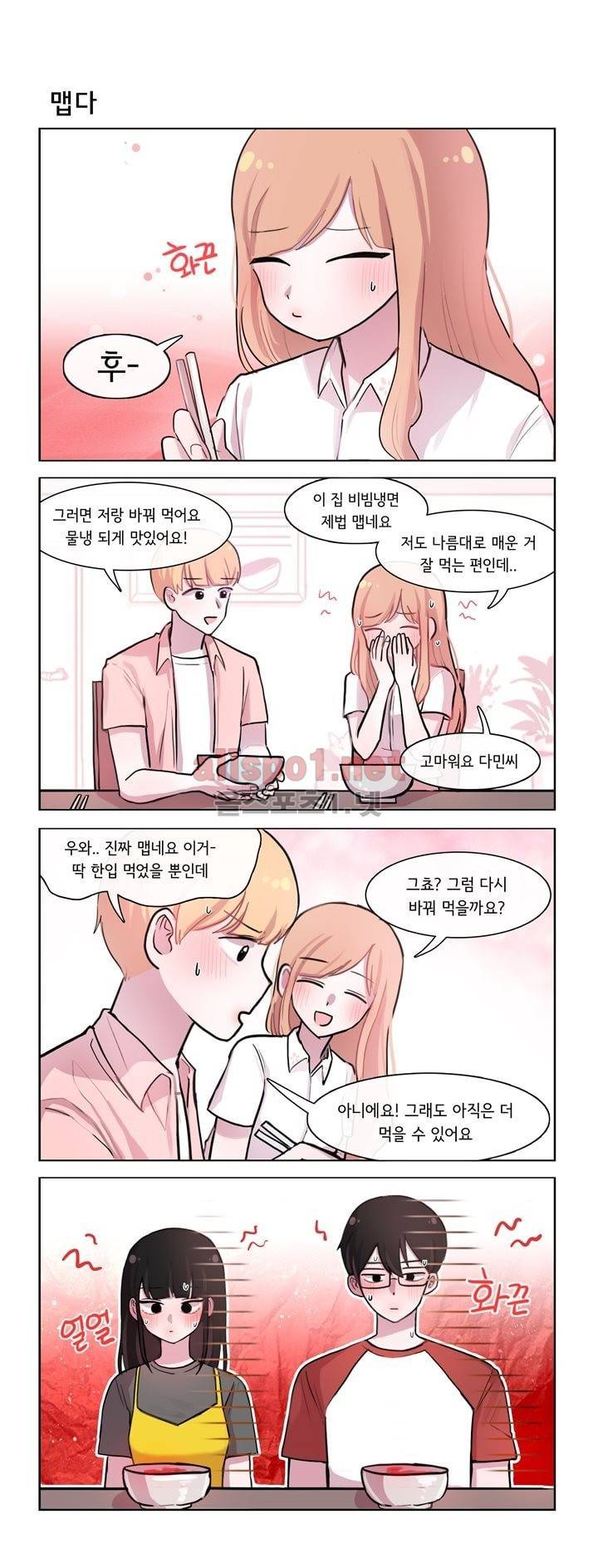 그녀는 나를 싫어해 90화 2